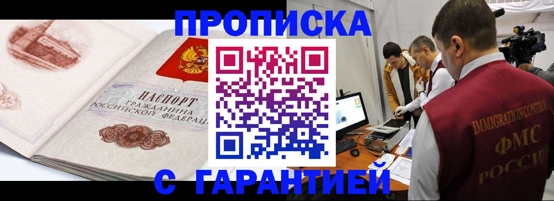 временная регистрация надежно в Щучье