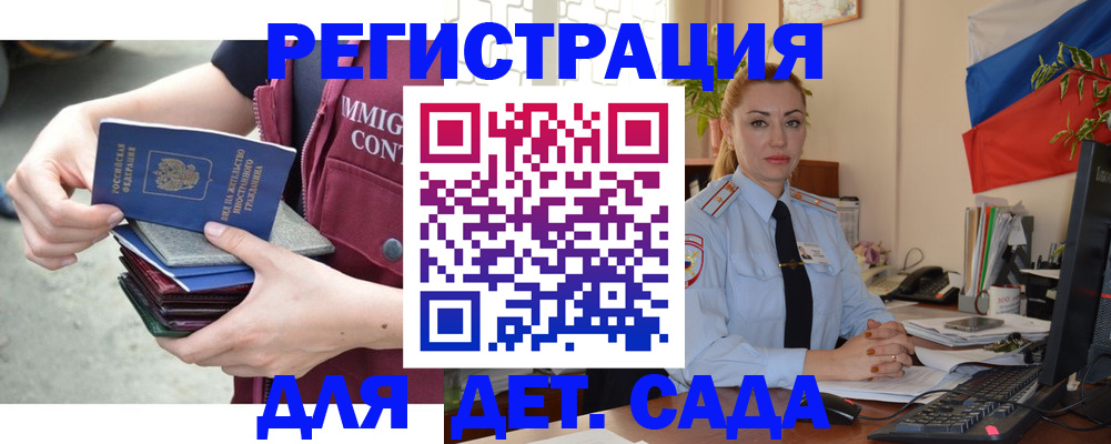 временная регистрация для всех в Щучье