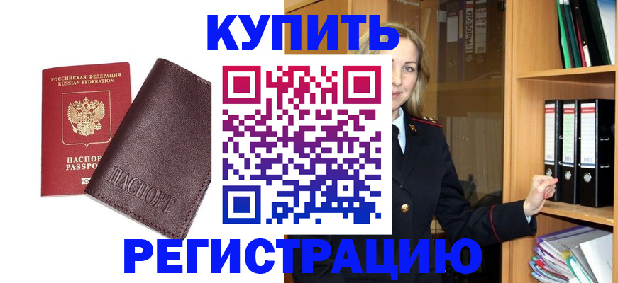 регистрация в Щучье