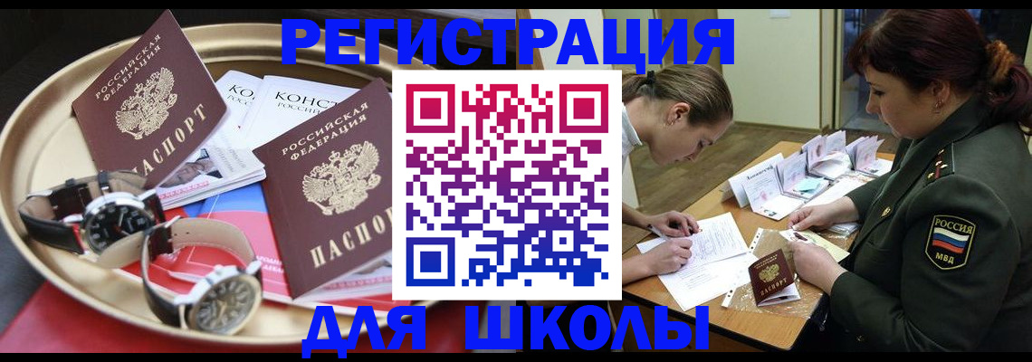 миграционный учет в Щучье