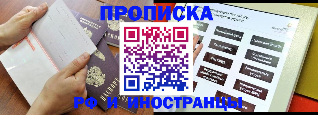 прописка иностранных граждан в Щучье